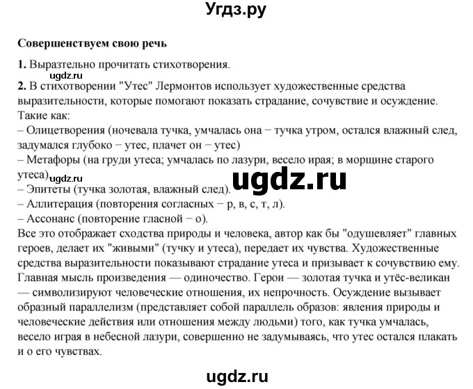 ГДЗ (Решебник к учебнику 2023) по литературе 6 класс Полухина В.П. / часть 1. страница / 216(продолжение 2)