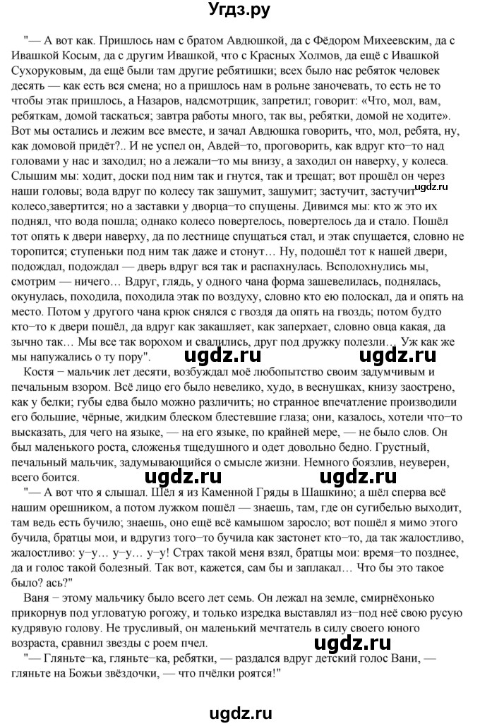 ГДЗ (Решебник к учебнику 2023) по литературе 6 класс Полухина В.П. / часть 1. страница / 252(продолжение 3)