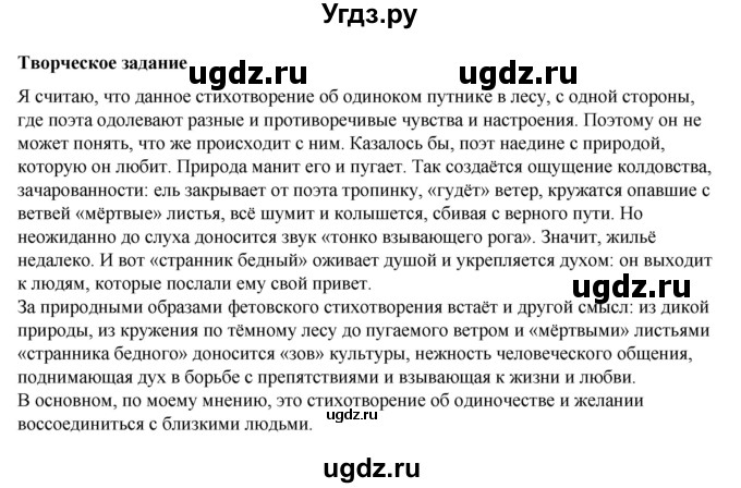 ГДЗ (Решебник к учебнику 2023) по литературе 6 класс Полухина В.П. / часть 1. страница / 263