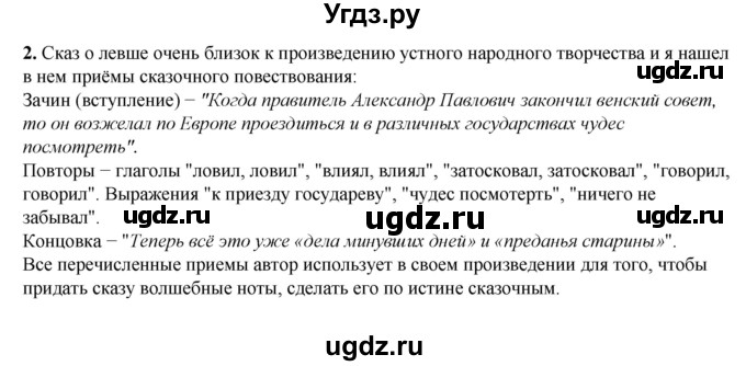 ГДЗ (Решебник к учебнику 2023) по литературе 6 класс Полухина В.П. / часть 1. страница / 308