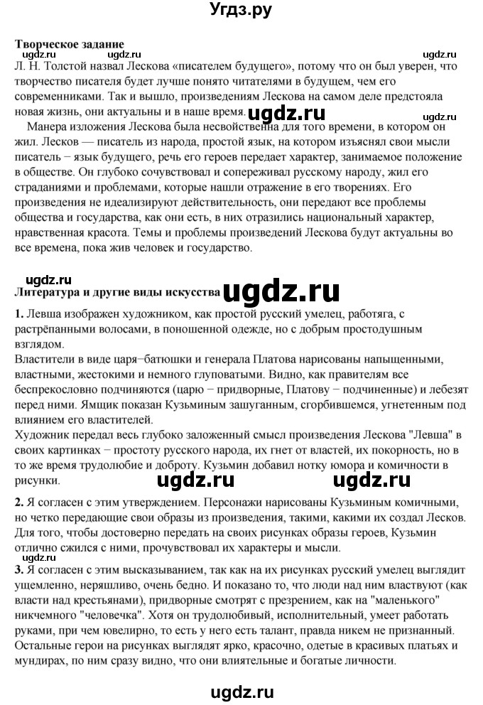 ГДЗ (Решебник к учебнику 2023) по литературе 6 класс Полухина В.П. / часть 1. страница / 309