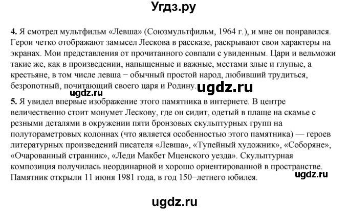 ГДЗ (Решебник к учебнику 2023) по литературе 6 класс Полухина В.П. / часть 1. страница / 309(продолжение 2)