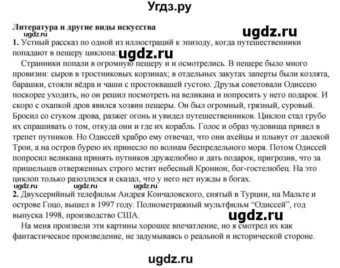 ГДЗ (Решебник к учебнику 2023) по литературе 6 класс Полухина В.П. / часть 1. страница / 31