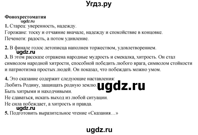 ГДЗ (Решебник к учебнику 2023) по литературе 6 класс Полухина В.П. / часть 1. страница / 93(продолжение 2)