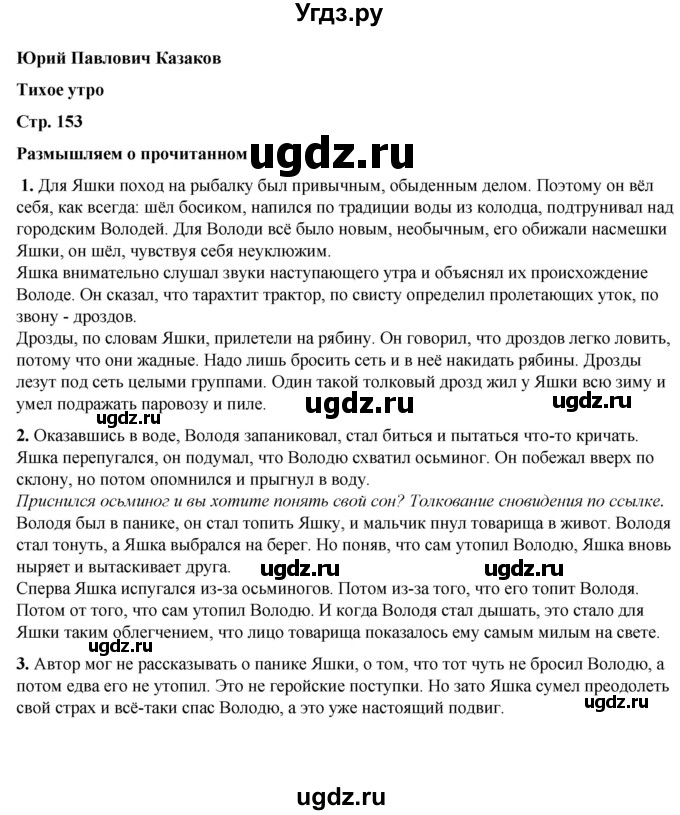 ГДЗ (Решебник к учебнику 2023) по литературе 6 класс Полухина В.П. / часть 2. страница / 153