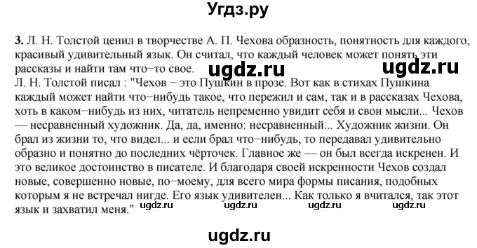 ГДЗ (Решебник к учебнику 2023) по литературе 6 класс Полухина В.П. / часть 2. страница / 25(продолжение 2)