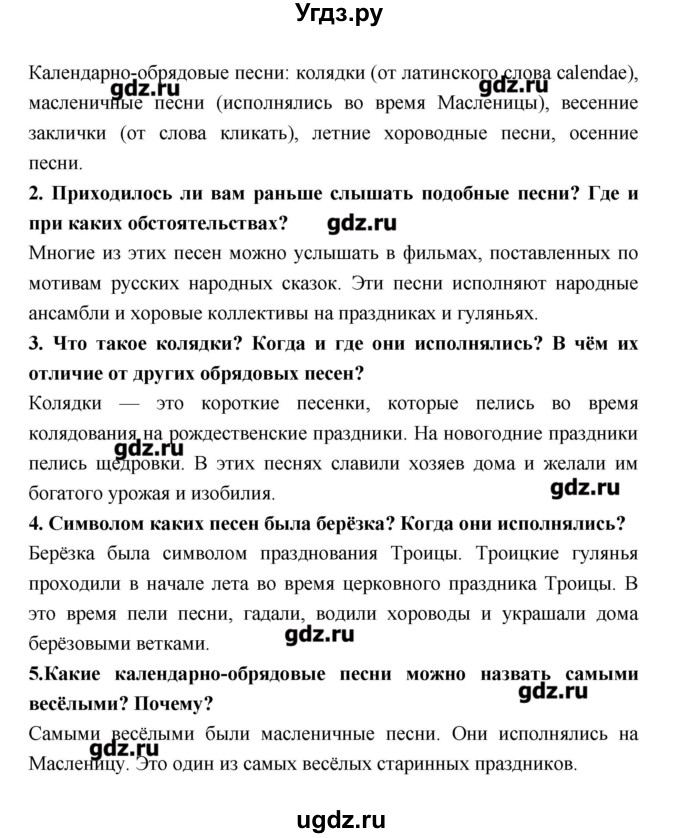 ГДЗ (Решебник к учебнику 2016) по литературе 6 класс Полухина В.П. / часть 1. страница / 10(продолжение 2)