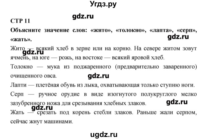 ГДЗ (Решебник к учебнику 2016) по литературе 6 класс Полухина В.П. / часть 1. страница / 11