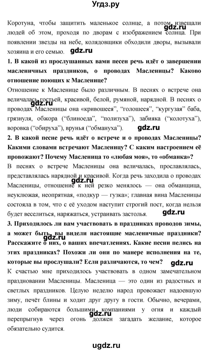 ГДЗ (Решебник к учебнику 2016) по литературе 6 класс Полухина В.П. / часть 1. страница / 12(продолжение 2)