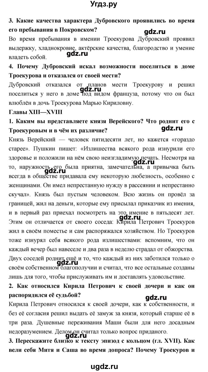 ГДЗ (Решебник к учебнику 2016) по литературе 6 класс Полухина В.П. / часть 1. страница / 140(продолжение 3)