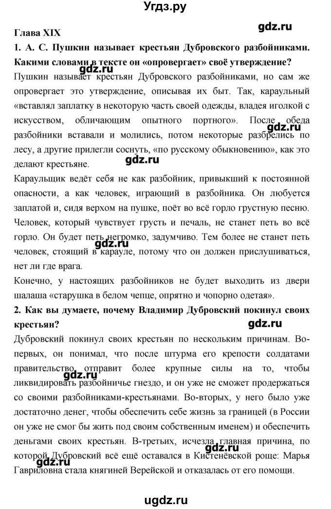 ГДЗ (Решебник к учебнику 2016) по литературе 6 класс Полухина В.П. / часть 1. страница / 140(продолжение 5)