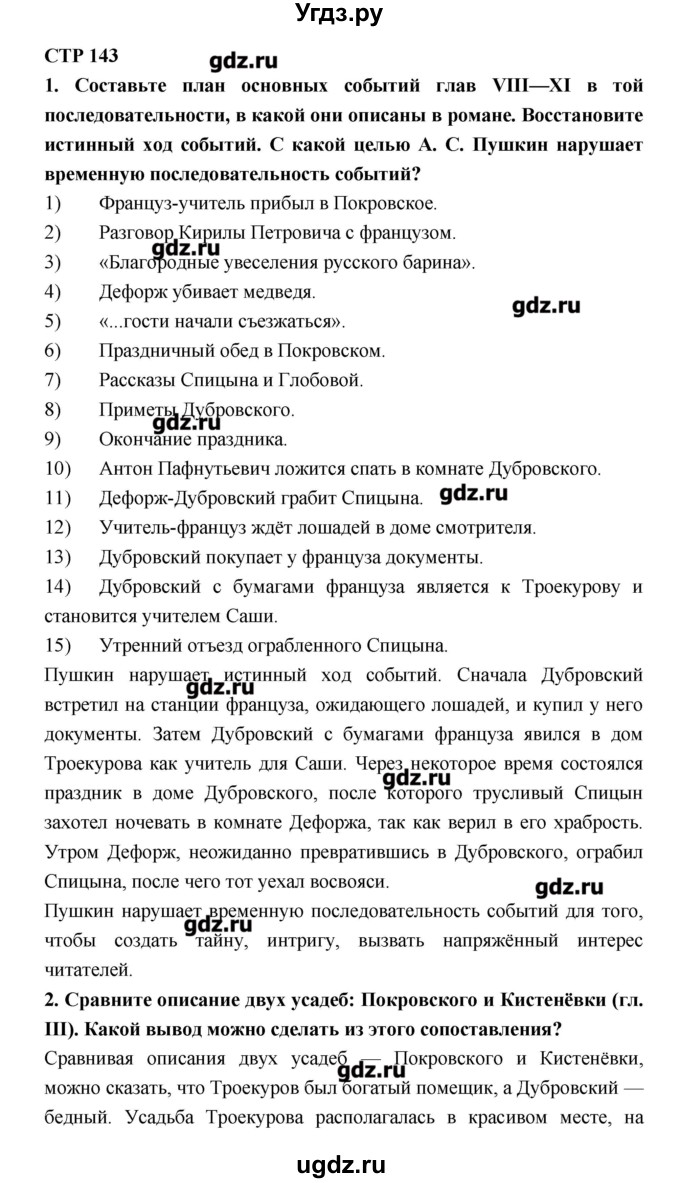 ГДЗ (Решебник к учебнику 2016) по литературе 6 класс Полухина В.П. / часть 1. страница / 143