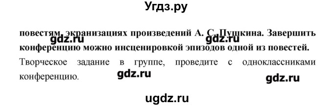 ГДЗ (Решебник к учебнику 2016) по литературе 6 класс Полухина В.П. / часть 1. страница / 145(продолжение 3)