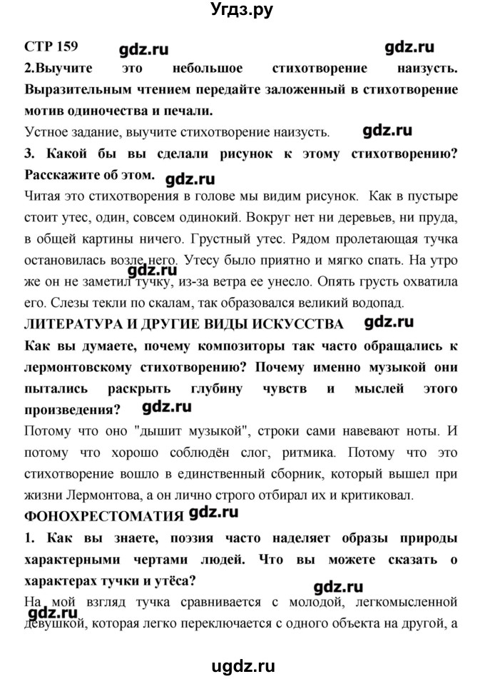 ГДЗ (Решебник к учебнику 2016) по литературе 6 класс Полухина В.П. / часть 1. страница / 159