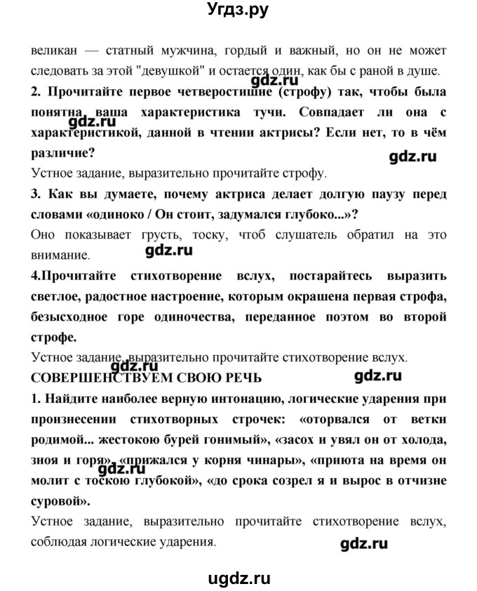 ГДЗ (Решебник к учебнику 2016) по литературе 6 класс Полухина В.П. / часть 1. страница / 159(продолжение 2)