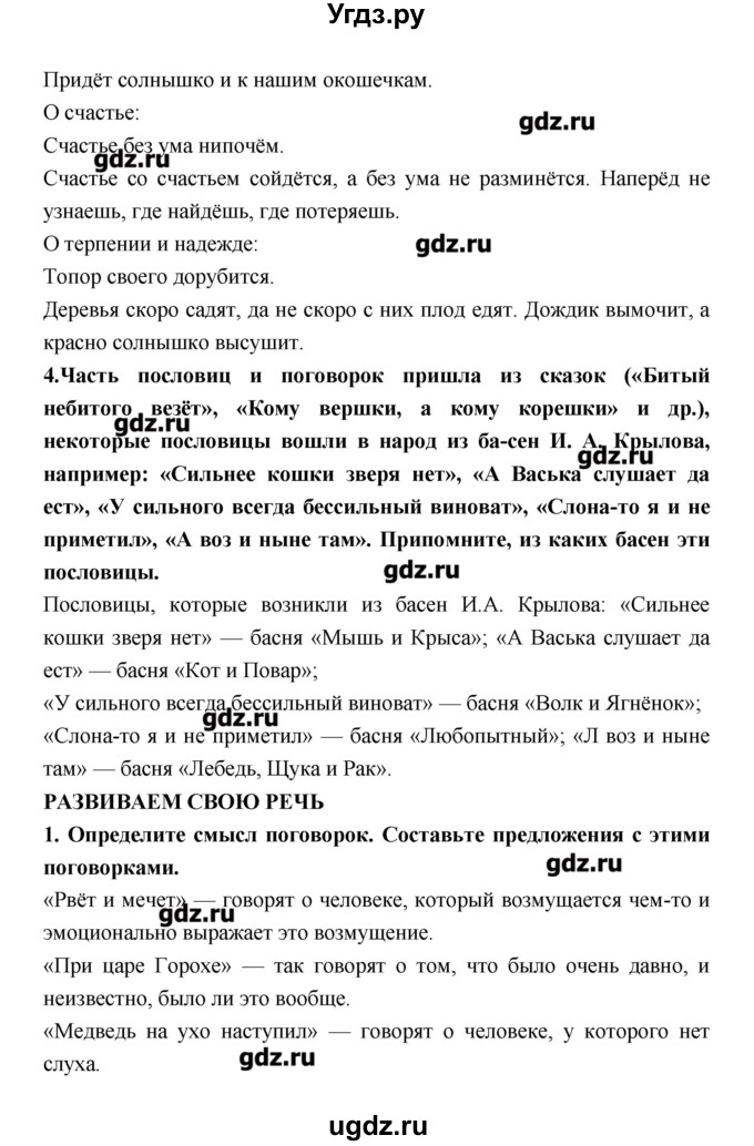 ГДЗ (Решебник к учебнику 2016) по литературе 6 класс Полухина В.П. / часть 1. страница / 16(продолжение 2)