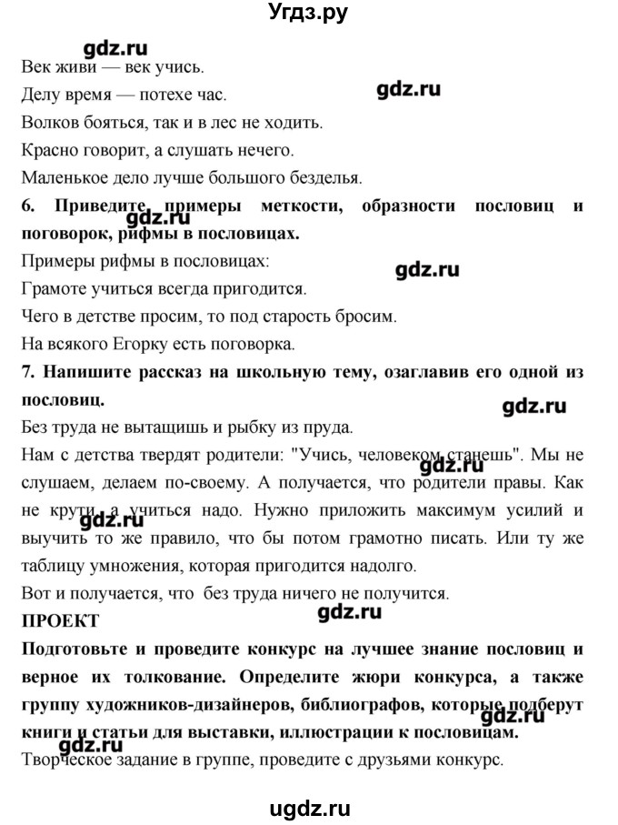 ГДЗ (Решебник к учебнику 2016) по литературе 6 класс Полухина В.П. / часть 1. страница / 17(продолжение 2)