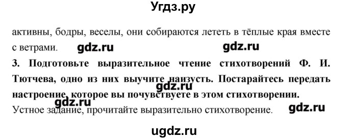 ГДЗ (Решебник к учебнику 2016) по литературе 6 класс Полухина В.П. / часть 1. страница / 199(продолжение 2)