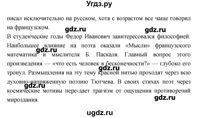 ГДЗ (Решебник к учебнику 2016) по литературе 6 класс Полухина В.П. / часть 1. страница / 200(продолжение 2)