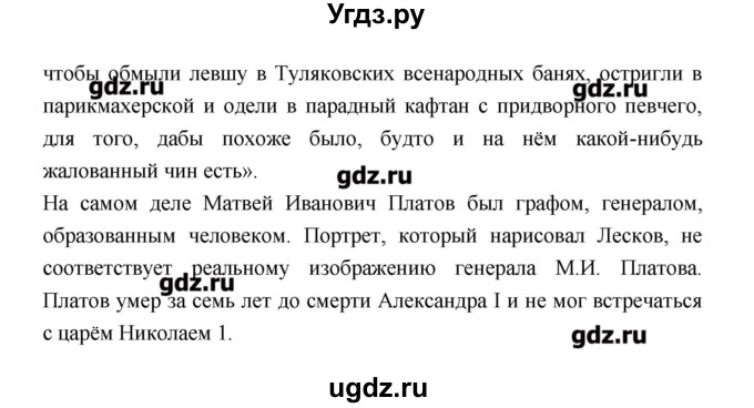 ГДЗ (Решебник к учебнику 2016) по литературе 6 класс Полухина В.П. / часть 1. страница / 269(продолжение 3)