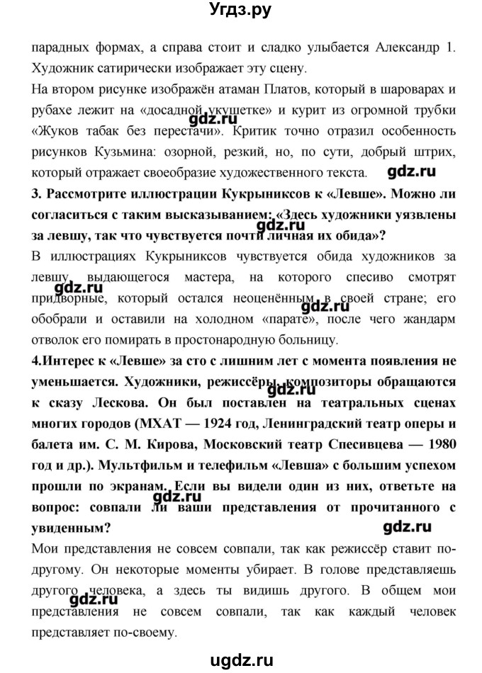 ГДЗ (Решебник к учебнику 2016) по литературе 6 класс Полухина В.П. / часть 1. страница / 271(продолжение 3)