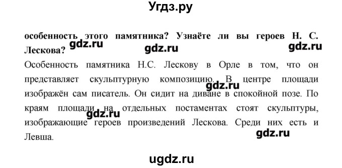 ГДЗ (Решебник к учебнику 2016) по литературе 6 класс Полухина В.П. / часть 1. страница / 272(продолжение 2)