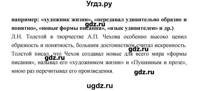 ГДЗ (Решебник к учебнику 2016) по литературе 6 класс Полухина В.П. / часть 1. страница / 277(продолжение 2)