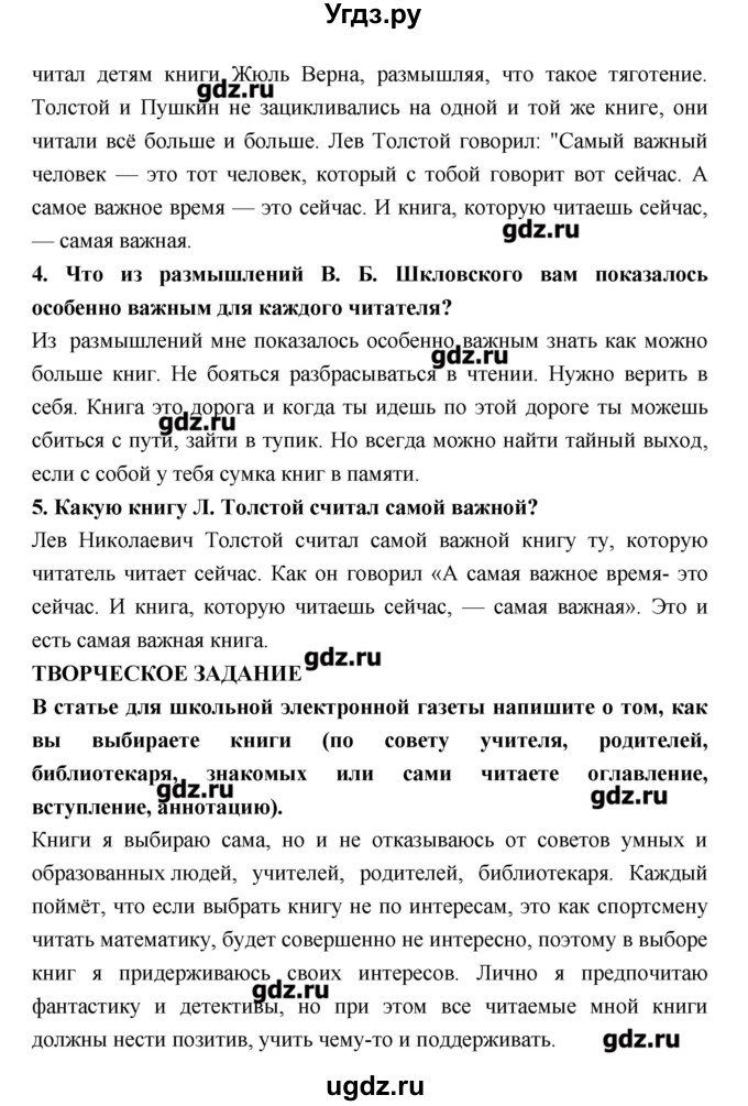 ГДЗ (Решебник к учебнику 2016) по литературе 6 класс Полухина В.П. / часть 1. страница / 5(продолжение 2)