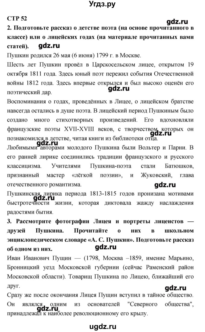 ГДЗ (Решебник к учебнику 2016) по литературе 6 класс Полухина В.П. / часть 1. страница / 52