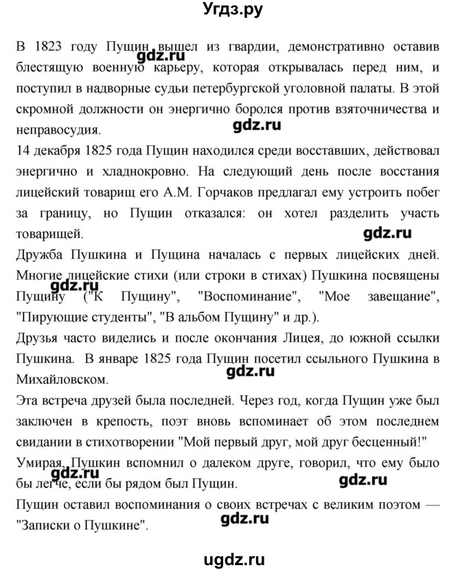 ГДЗ (Решебник к учебнику 2016) по литературе 6 класс Полухина В.П. / часть 1. страница / 52(продолжение 2)