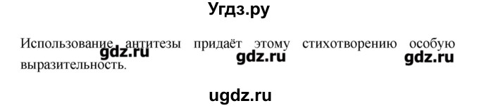 ГДЗ (Решебник к учебнику 2016) по литературе 6 класс Полухина В.П. / часть 1. страница / 56(продолжение 2)