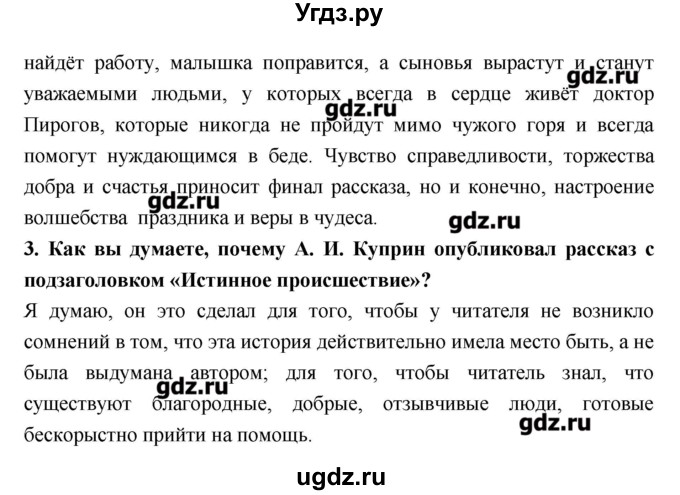 ГДЗ (Решебник к учебнику 2016) по литературе 6 класс Полухина В.П. / часть 2. страница / 15(продолжение 2)