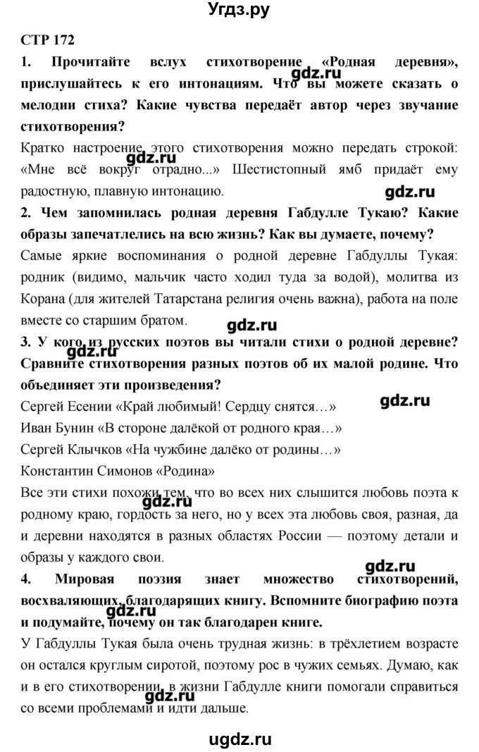 ГДЗ (Решебник к учебнику 2016) по литературе 6 класс Полухина В.П. / часть 2. страница / 172