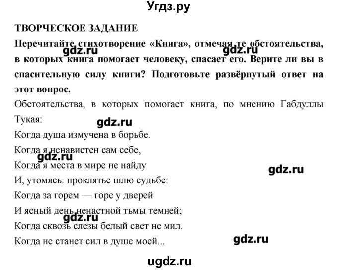 ГДЗ (Решебник к учебнику 2016) по литературе 6 класс Полухина В.П. / часть 2. страница / 172(продолжение 2)