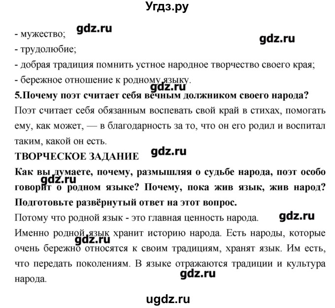 ГДЗ (Решебник к учебнику 2016) по литературе 6 класс Полухина В.П. / часть 2. страница / 175(продолжение 2)