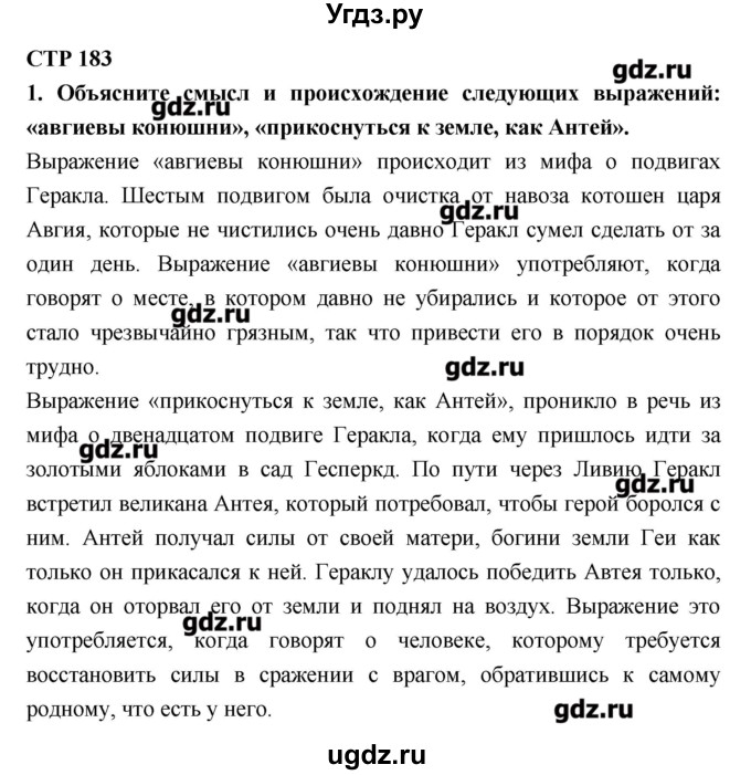 ГДЗ (Решебник к учебнику 2016) по литературе 6 класс Полухина В.П. / часть 2. страница / 183