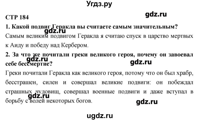 ГДЗ (Решебник к учебнику 2016) по литературе 6 класс Полухина В.П. / часть 2. страница / 184