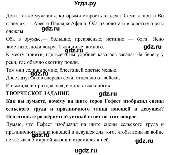 ГДЗ (Решебник к учебнику 2016) по литературе 6 класс Полухина В.П. / часть 2. страница / 201(продолжение 3)