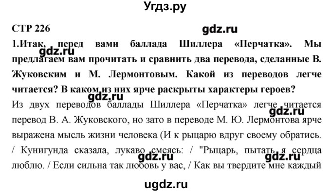 ГДЗ (Решебник к учебнику 2016) по литературе 6 класс Полухина В.П. / часть 2. страница / 226