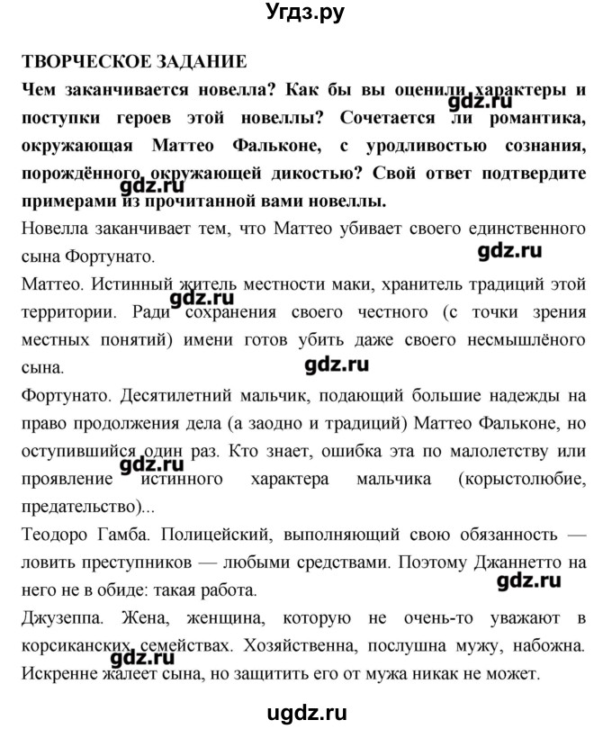 ГДЗ (Решебник к учебнику 2016) по литературе 6 класс Полухина В.П. / часть 2. страница / 244(продолжение 3)