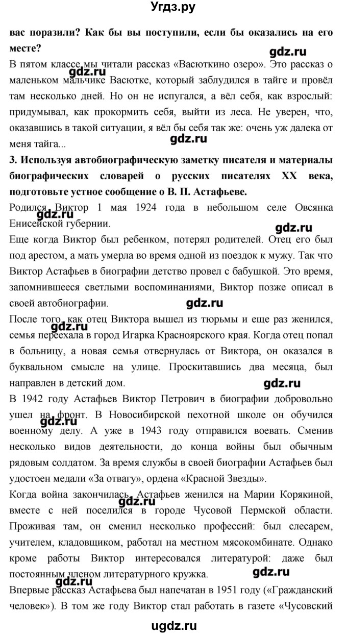 ГДЗ (Решебник к учебнику 2016) по литературе 6 класс Полухина В.П. / часть 2. страница / 64(продолжение 2)