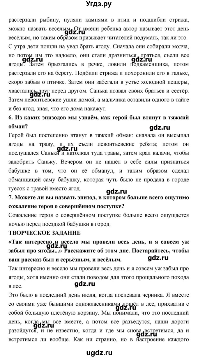 ГДЗ (Решебник к учебнику 2016) по литературе 6 класс Полухина В.П. / часть 2. страница / 82(продолжение 3)