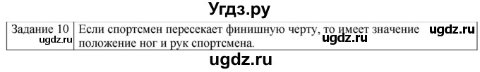 ГДЗ (Решебник) по физике 10 класс Генденштейн Л.Э. / вопросы и задания для самопроверки / параграф 1 / 10