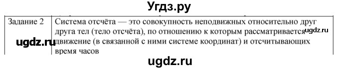 ГДЗ (Решебник) по физике 10 класс Генденштейн Л.Э. / вопросы и задания для самопроверки / параграф 1 / 2