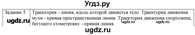 ГДЗ (Решебник) по физике 10 класс Генденштейн Л.Э. / вопросы и задания для самопроверки / параграф 1 / 5