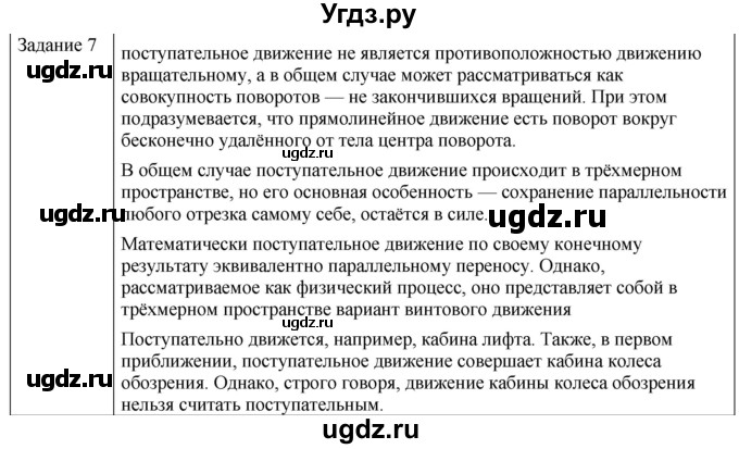 ГДЗ (Решебник) по физике 10 класс Генденштейн Л.Э. / вопросы и задания для самопроверки / параграф 1 / 7