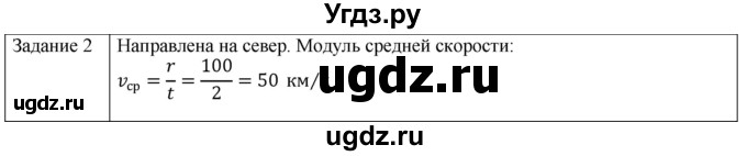 ГДЗ (Решебник) по физике 10 класс Генденштейн Л.Э. / вопросы и задания для самопроверки / параграф 2 / 2