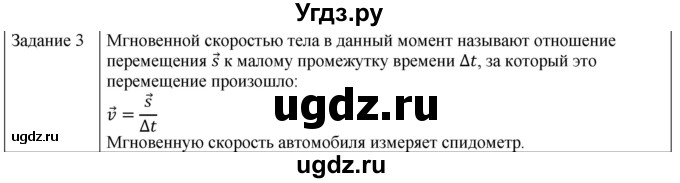 ГДЗ (Решебник) по физике 10 класс Генденштейн Л.Э. / вопросы и задания для самопроверки / параграф 2 / 3
