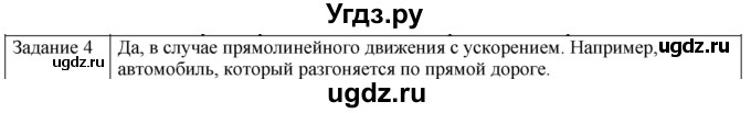 ГДЗ (Решебник) по физике 10 класс Генденштейн Л.Э. / вопросы и задания для самопроверки / параграф 2 / 4