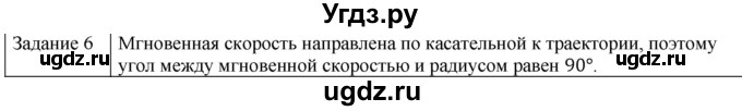 ГДЗ (Решебник) по физике 10 класс Генденштейн Л.Э. / вопросы и задания для самопроверки / параграф 2 / 6